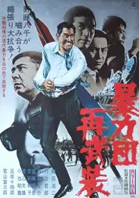 Plakat filmu Boryokudan Sai Buso