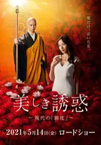 Plakat filmu Utsukushiki Yuwaku Gendai no Gabi