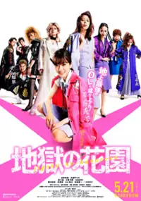 Plakat filmu Jigoku no Hanazono