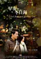 Yongchen Qian / Zao an dong ri hai