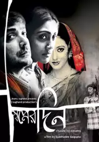 Plakat filmu Swapner Din