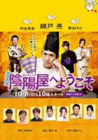 Plakat serialu Yorozu Uranaidokoro Onmyôya e Yôkoso
