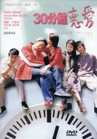 Plakat filmu Saam sap fun chung luen oi