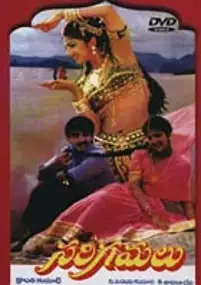 Plakat filmu Sarigamalu