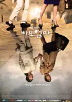 Hyeon-joo Kong / Ba-bo Eom-ma