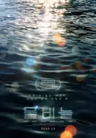 plakat filmu Mulbineul