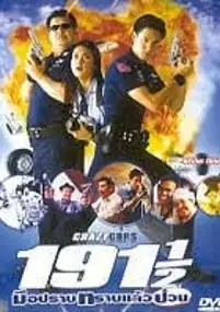 Plakat filmu 191 1/2 Crazy Cops
