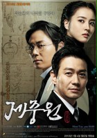 plakat filmu Jejoongwon