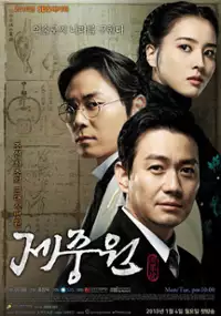 Plakat serialu Jejoongwon