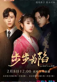 Plakat serialu Bu Bu Wei Xian
