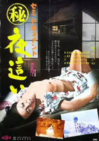 Plakat filmu Semi-dokyumento: Maruhi yobai