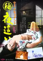Tadashi Yoyogi / Semi-dokyumento: Maruhi yobai