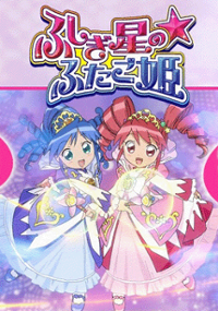 Plakat serialu Fushigiboshi no Futago Hime