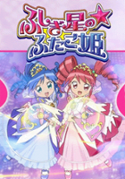 plakat serialu Fushigiboshi no Futago Hime