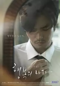 Plakat filmu Haengbokui nara