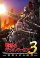 plakat serialu Senjō no Valkyria 3: Tagatame no Jūsō