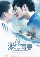 plakat filmu Ji Lang Qing Chun