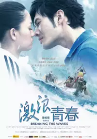 Plakat filmu Ji Lang Qing Chun