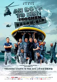 Plakat filmu Xin Bing Zheng Zhuan III: Wa Ren Zhuan