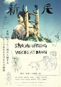 Plakat filmu Atarashiki Tami