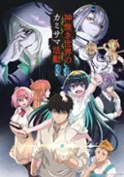 plakat serialu Kaminaki Sekai no Kamisama Katsudō