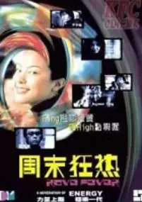 Plakat filmu Zhou mo kuang re