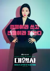 Plakat serialu Daehaengsa
