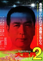 plakat filmu Tanba Tetsuro no Daireikai Shindara Odoroita!!
