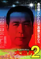 plakat filmu Tanba Tetsuro no Daireikai Shindara Odoroita!!