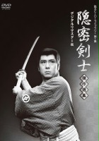 plakat - Onmitsu kenshi (1962)