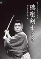 plakat - Onmitsu kenshi (1962)