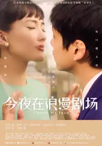 Plakat filmu Kon'ya Romance Gekijō De