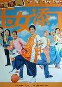 Plakat filmu Yuk lui tim ding