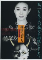 plakat filmu Gokudo no onna-tachi: San-daime ane