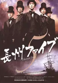 Plakat filmu Chôshû Faibu