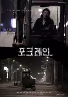 Ga-kyung Lee / Po-keu-le-in