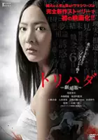 plakat filmu Torihada: Gekijouban
