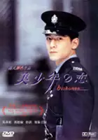 plakat filmu Mei Siu Nin Ji Luen