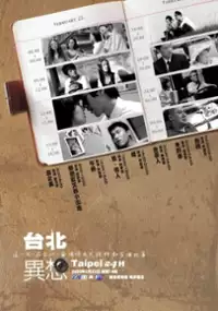 Plakat filmu Taipei 24H