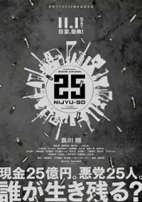 Plakat filmu 25 Nijyu-Go