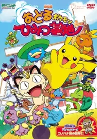 Plakat filmu Odoru Pokémon Himitsu Kichi