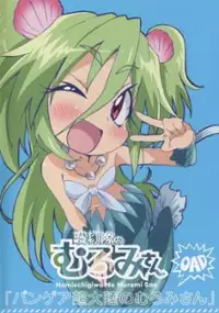 Plakat filmu Namiuchigiwa no Muromi-san: Pangea Choutairiku no Muromi-san