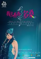 plakat filmu She Is My Father