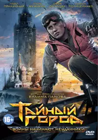 Plakat serialu Taynyy gorod