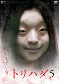 Plakat filmu Torihada 5