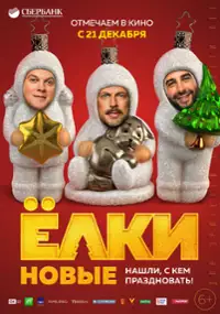 Plakat filmu Yolki novye
