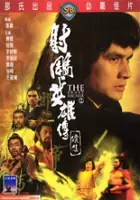 plakat filmu She diao ying xiong chuan xu ji