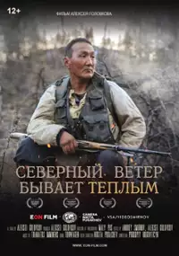 Plakat filmu Północny wiatr bywa ciepłym