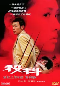 Plakat filmu Sha ke