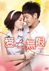 Plakat serialu Ai ∞ Wu Xian
